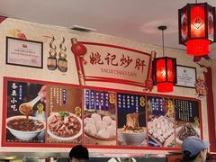 -姚记炒肝店(鼓楼店)