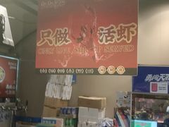 -靓靓蒸虾·头牌蒸虾(南山桂庙店)