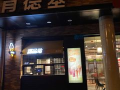 门面-肯德基(中纬店)