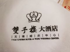 -双子楼大酒店(城开国际写字楼店)