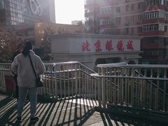 -北京眼镜城