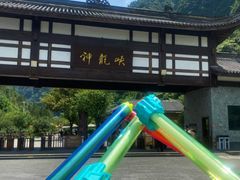 -神龙峡风景区
