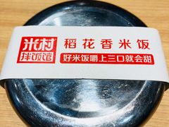 -米村拌饭(活力城店)