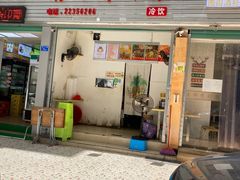 门面-南街清补凉(黄贝岭店)
