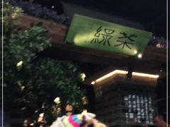 -绿茶餐厅(昆明世纪金源店)