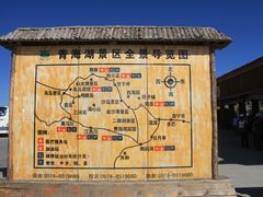 -青海湖国家重点风景名胜区售票处
