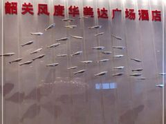 -韶关风度华美达广场酒店
