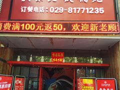 门面-袁小二大东北铁锅炖(吉祥村总部)