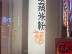 -小满手工粉(上海月星环球港店)