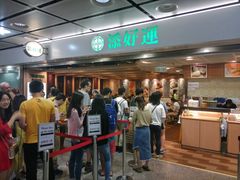 等位区-添好运点心专门店(中环IFC店)