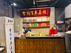 -新兴园饺子馆(北京百子湾店)