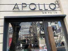 门面-Apollo·西班牙小酒馆(安福路店)