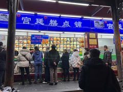 门面-宫廷糕点铺