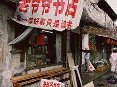 -绍兴鲁迅故里·沈园景区