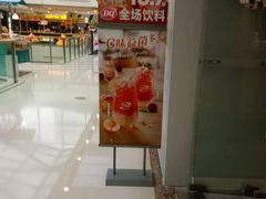 -DQ·蛋糕·冰淇淋(包河万达店)