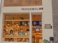 门面-漫蔬•台北蔬食小馆VEGGIEBOIL(朝晖店)