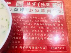 -教师之家赵家羊汤馆(东青龙街店)