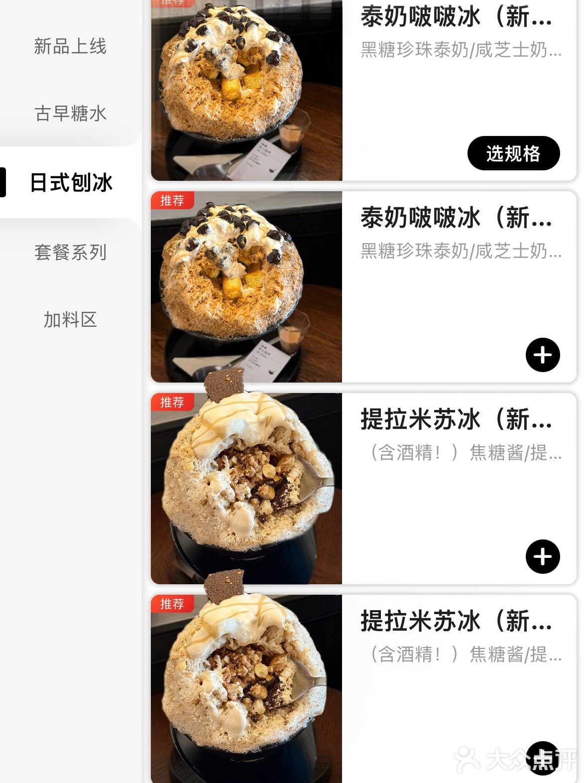 《关于福州我唯一想推荐的日式刨冰》 🍨
