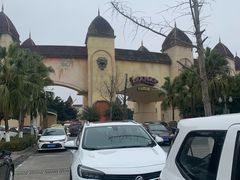 -乐和乐都主题乐园