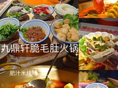 -九鼎轩脆毛肚火锅(南京东路店)