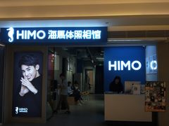 -海马体照相馆(万菱汇店)