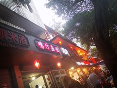 门面-古真记钵钵鸡(总店)