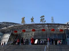 -北京植物园-展览温室