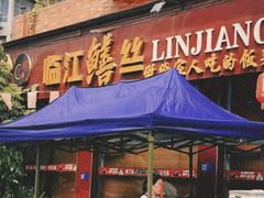 -乐山第一家临江鳝丝(茶坊路店)