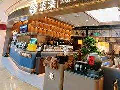 -湊湊火锅·茶憩(颐堤港店)