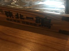 -東北一鴿(繁荣路店)