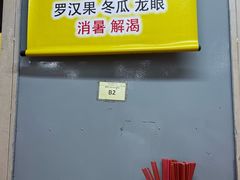 -兴记肉骨茶(甲洞大街第二新分店)