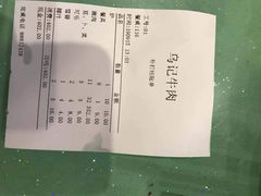 账单-乌记鲜活牛肉城(金砂东路店)