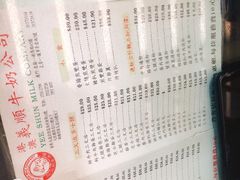 -义顺牛奶公司(庇利金街店)