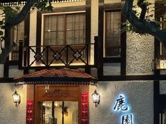 -鹿园 MOOSE(长宁店)