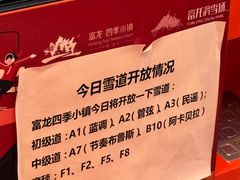 -富龙滑雪场