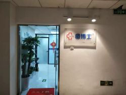 点击看大图 -痘博士北京·全国连锁祛痘机构