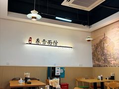 -春雪面馆(转塘店)