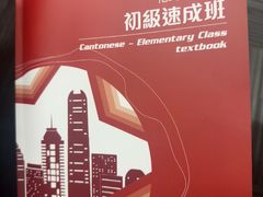 -粤学粤好·港式粤语文化及学习中心(福田南山都有店)