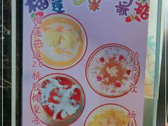 -甜心妈妈·榴莲星级糖水(北京路总店)