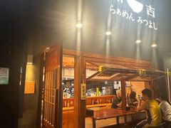 -Ramen满吉·豚骨拉面(丽园路店)