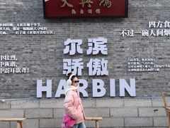 -中华巴洛克风情街