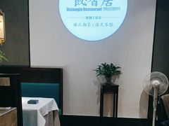 -飶香居(省博物馆店)