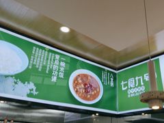 -七食九号食堂(东丽空港店)