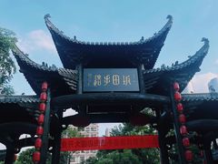 -坂田手造文化街