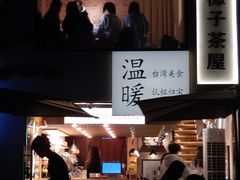 -潭子茶屋(天台店)