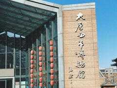 -西安大唐西市博物馆