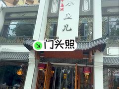 -千岛湖小鱼儿·淳安匠心农家菜