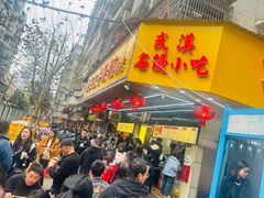 -江三王记牛杂馆(总店)