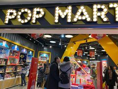 -泡泡玛特POPMART(壹号店)