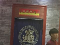 大堂-石头门坎